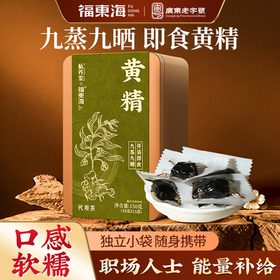 黄精150克即食九蒸九制晒