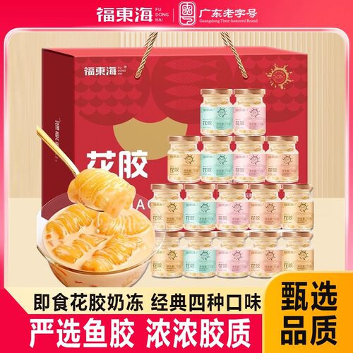 【节日送礼】福东海即食花胶奶冻鱼胶分瓶装月套餐组合胶原滋养品