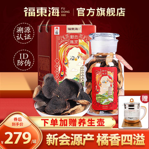 福东海新会陈皮九制中橘皮干药材泡水广东送礼旗舰店情人节礼物