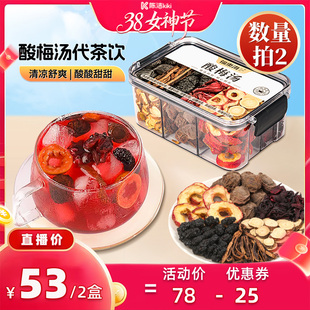 福东海酸梅汤原材料乌梅汤专用中正宗药材自煮旗舰店 k姐推荐