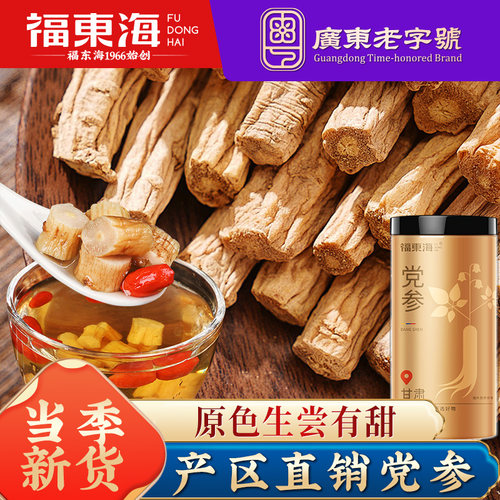 福东海党参官方旗舰店正品中甘肃药材麦冬黄芪西洋参四宝茶泡茶水 - 封面