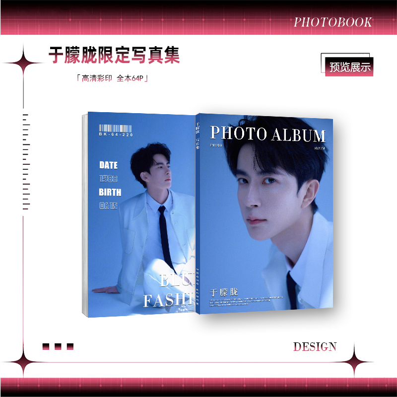 纪念于朦胧周边写真杂志海报创意高清彩印写真集64p收藏同款现货