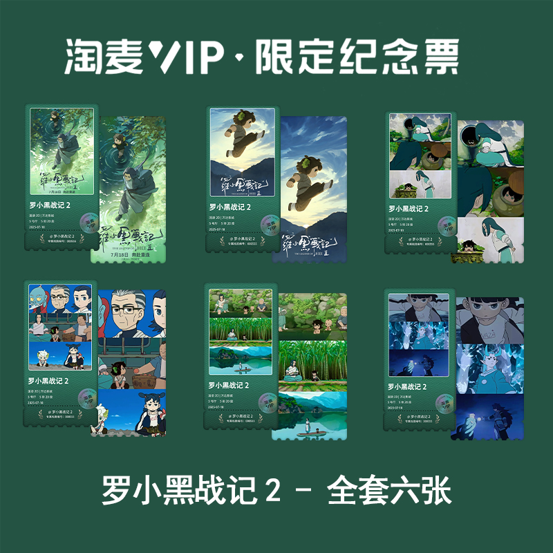 罗小黑战记2周边自创高颜值淘麦票根VIP双面彩虹镭射小卡书签收藏