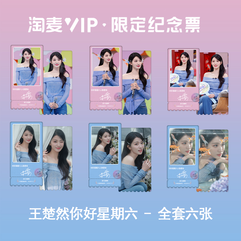 王楚然你好星期六周边自创高颜值淘麦票根VIP双面彩虹镭射小卡