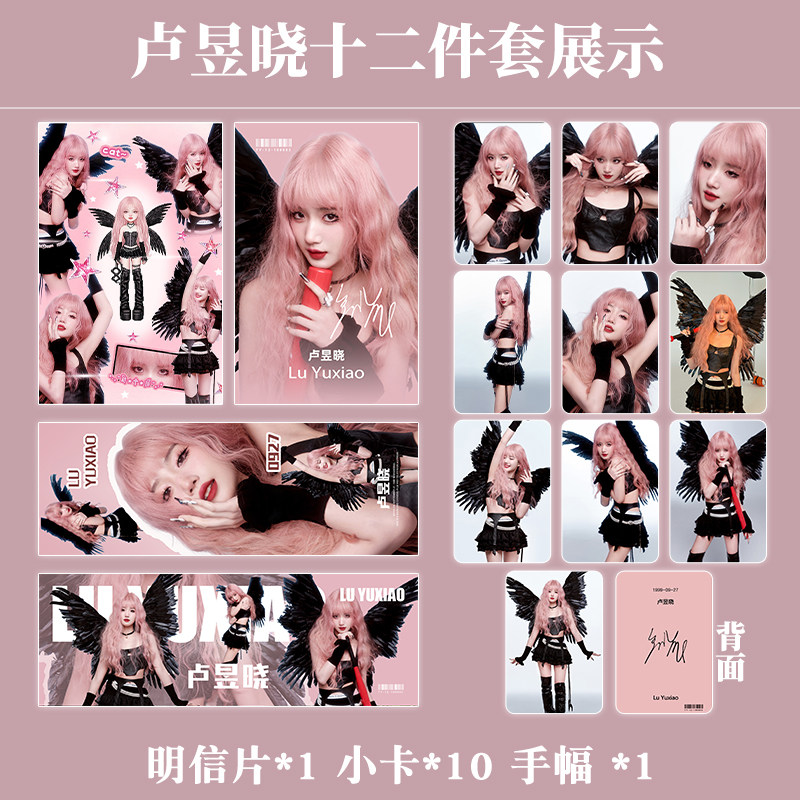 卢昱晓新款周边爆款原创高颜值小卡手幅明信片满天星套装生日礼物