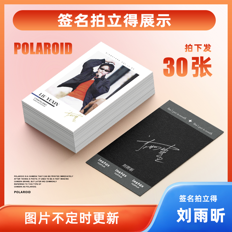刘雨昕新款周边同款三寸小卡lomo卡拍立得签名照片方卡明信片物料