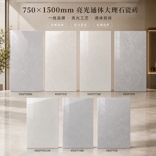 鹰牌750*1500亮面大理石通体砖
