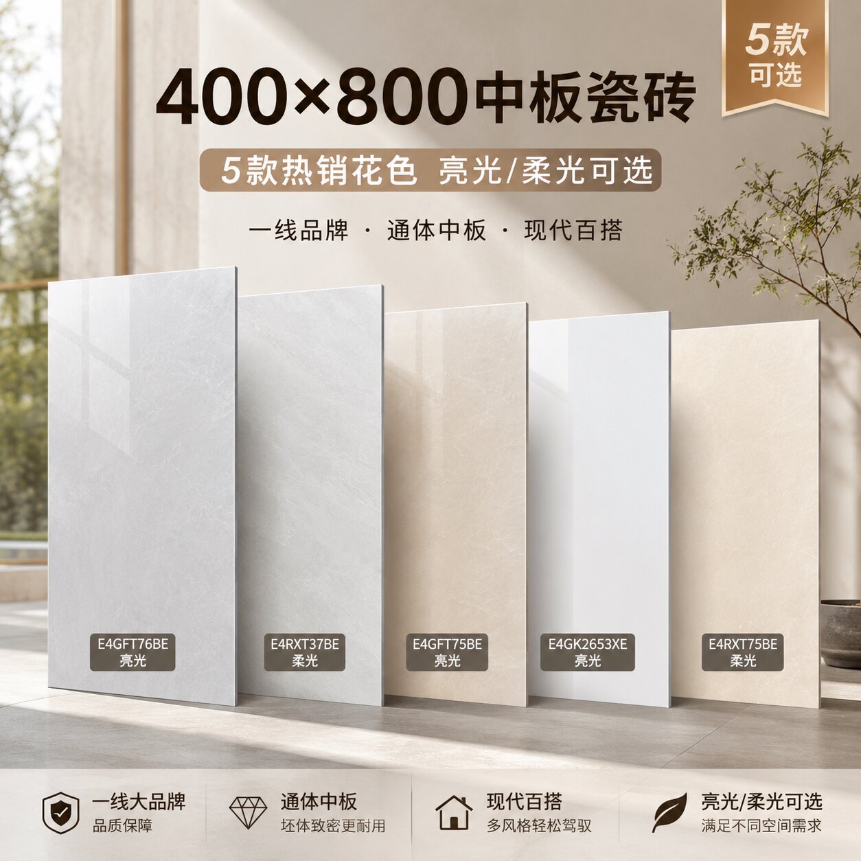 鹰牌400*800通体中板瓷砖
