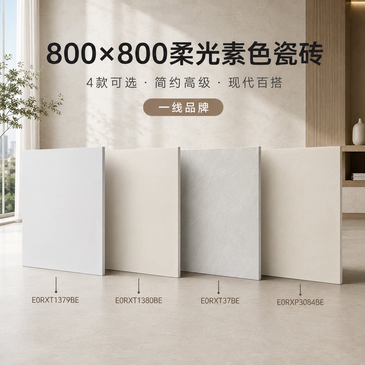 鹰牌肌肤釉奶油风素色地墙砖