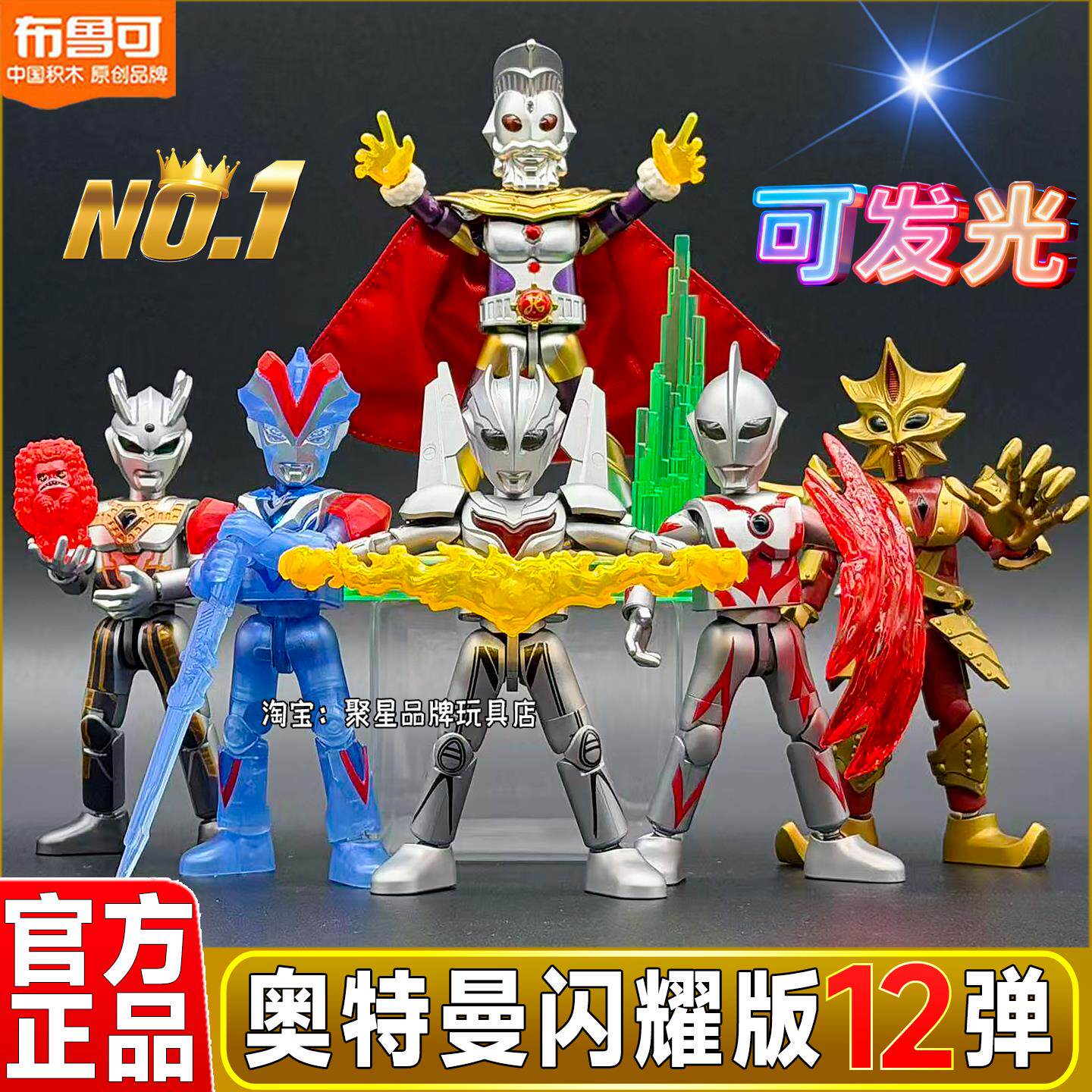 布鲁可积木人奥特曼闪耀