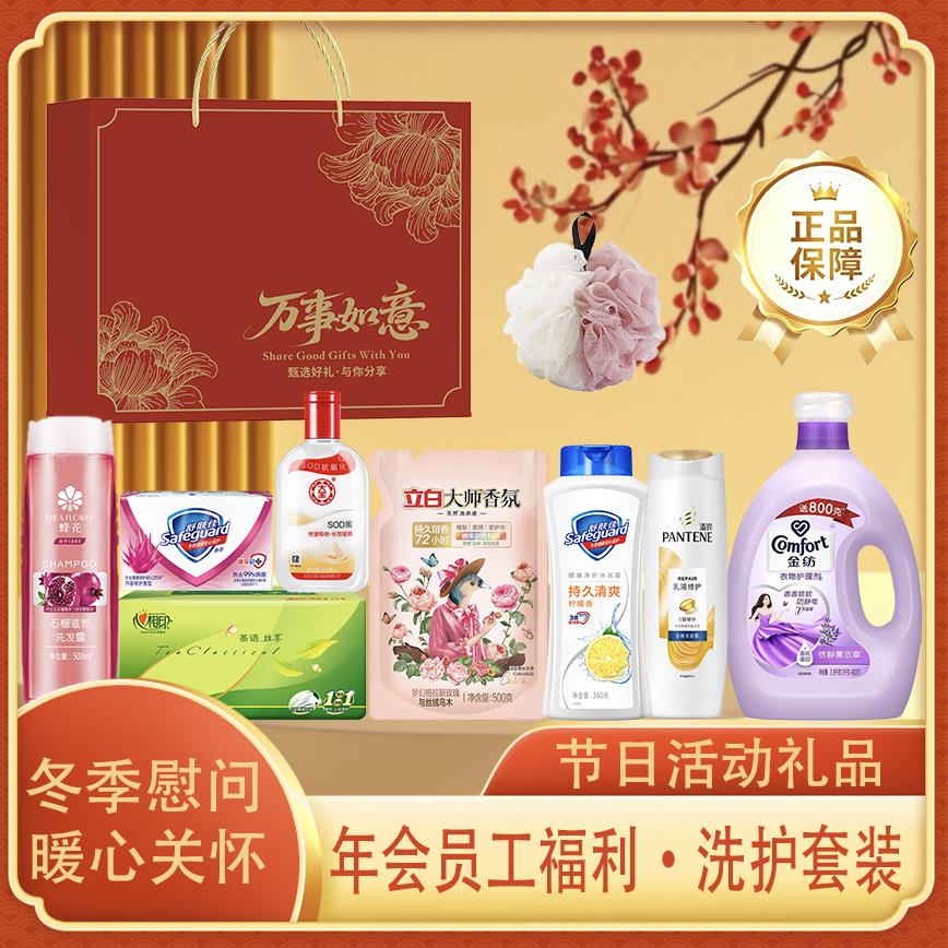 公司员工福利洗护套装年