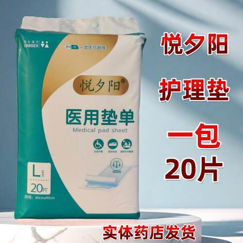 悦夕阳成人护理垫一次性隔尿垫