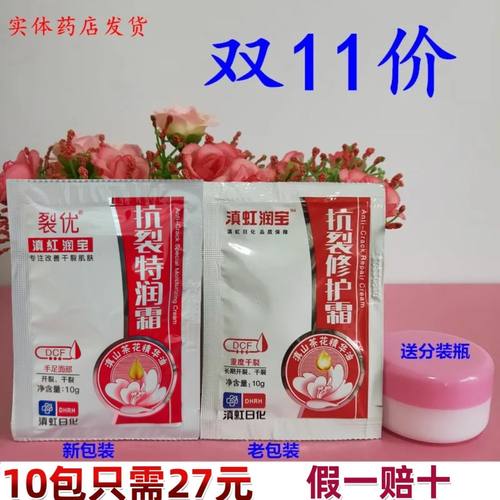 滇红润宝霜面霜护手霜防裂抗裂