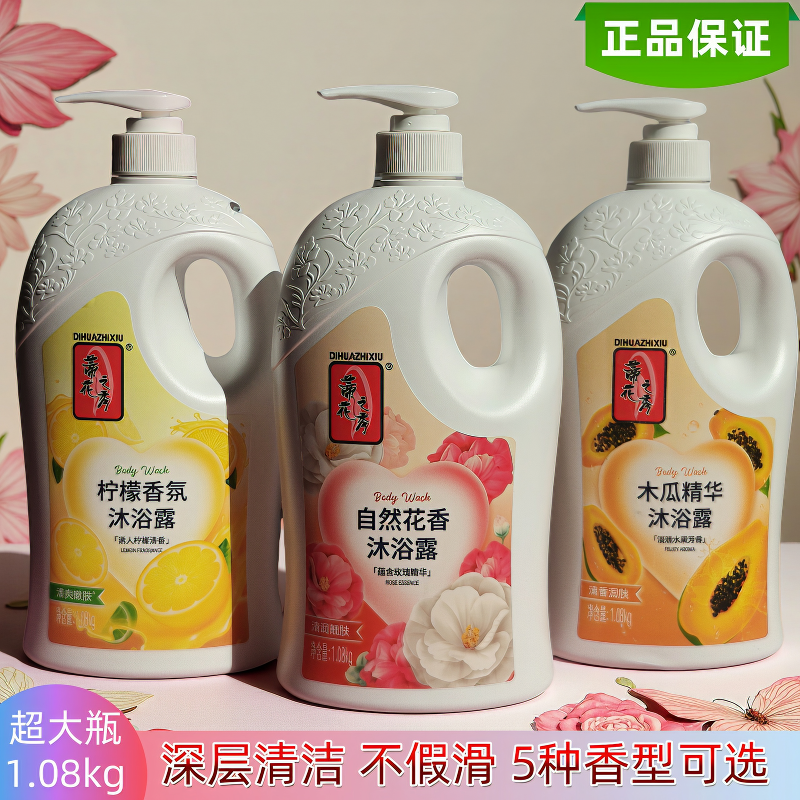 蒂花之秀沐浴露自然花香柠檬木瓜浪漫香水持久留香650ml1.08kg