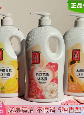 蒂花之秀沐浴露自然花香柠檬木瓜浪漫香水持久留香650ml1.08kg