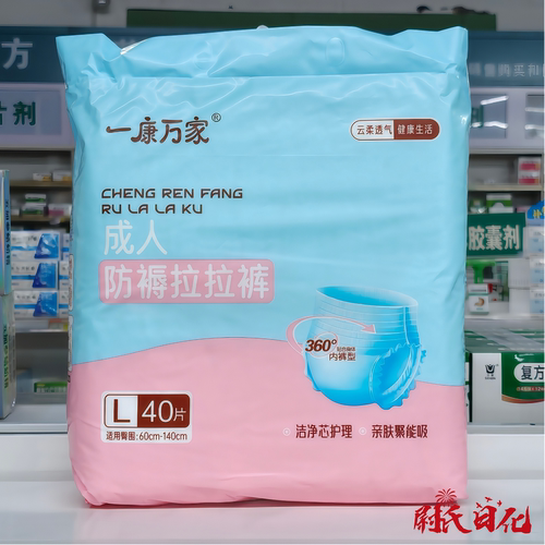 一康万家成人防褥拉拉裤40片
