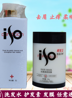 艾斯洗发水氨基酸焗油柔顺洗发露顺发王修复干枯1L家庭装男女通用