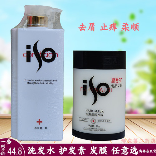 艾斯洗发水护发素发膜