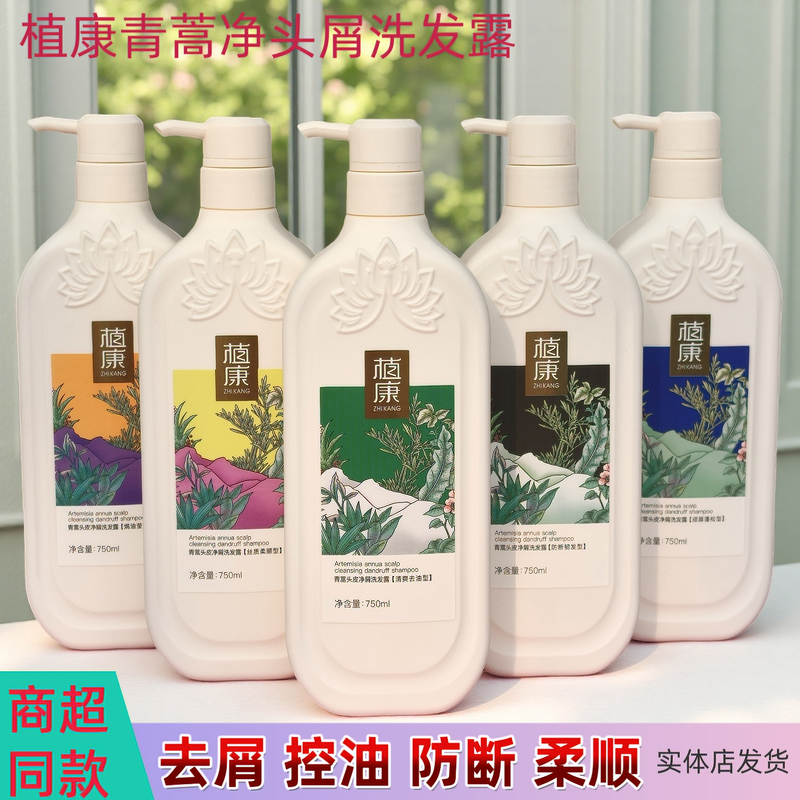 滇虹植康青蒿去屑洗发露清爽控油蓬松防断无硅油洗发水500ml750ml