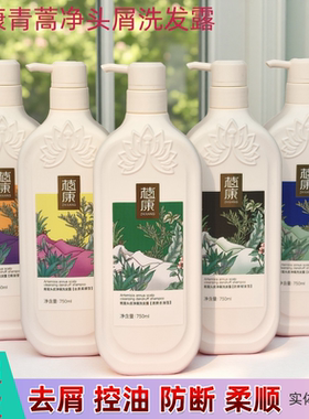 滇虹植康青蒿去屑洗发露清爽控油蓬松防断无硅油洗发水500ml800ml