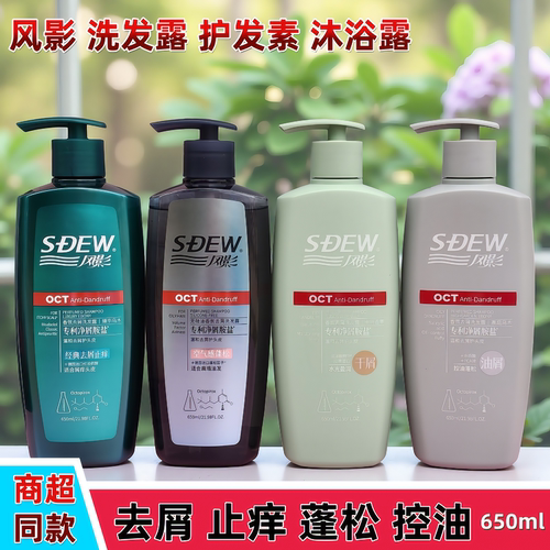 风影洗发水去屑止痒蓬松控油