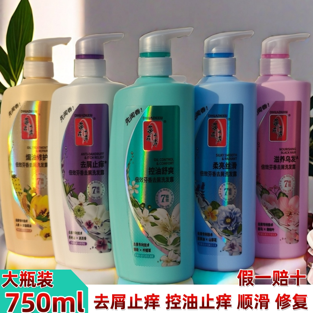 蒂花之秀洗发露倍效芬香洗发水去屑止痒控油舒爽焗油修护750g优惠