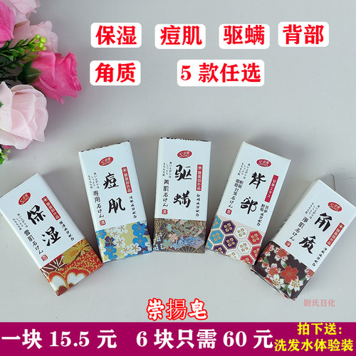 崇扬手工精油洁面皂保湿抗痘除螨虫