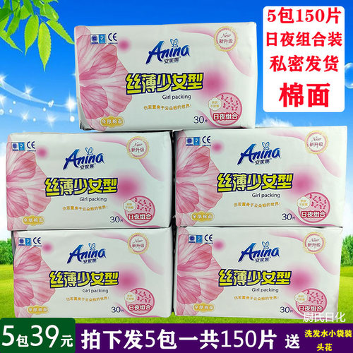 安妮娜日夜组合超薄少女型卫生巾