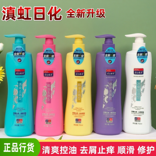 滇虹日化滇红植康洗发露去屑止痒清爽控油修护顺滑洗发水家庭装