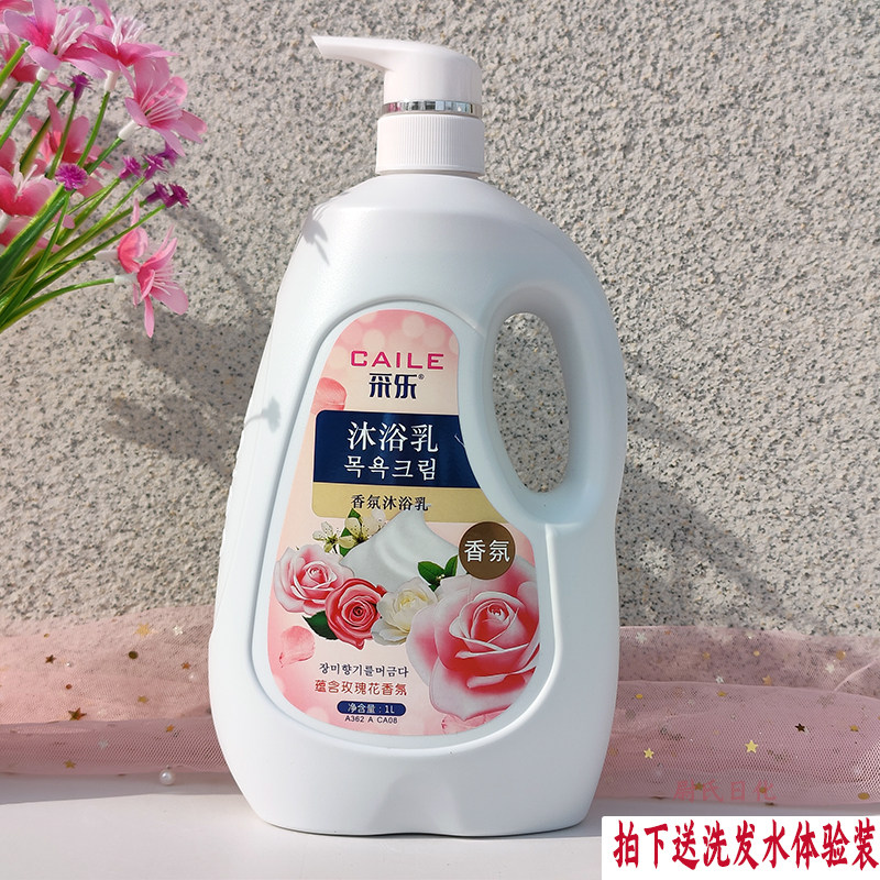 采乐沐浴露滋润清洁清凉补水香水香氛沐浴液1l大瓶家庭优惠装通用