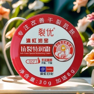 滇红润宝抗裂防裂养肤霜裂优特润霜保湿 滋润护手面霜10g20g50g