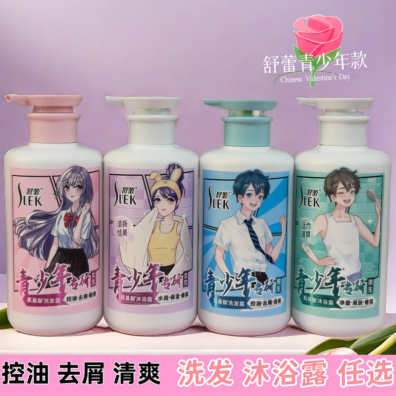 舒蕾青少年洗发露控油去屑柔顺型