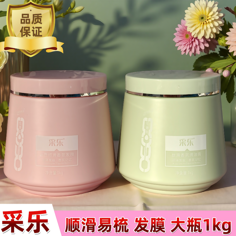 采乐护发素营润焗油膏柔顺防干枯发膜1kg大瓶实惠家庭装