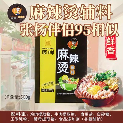 杨张麻辣烫东北主料伴侣商用