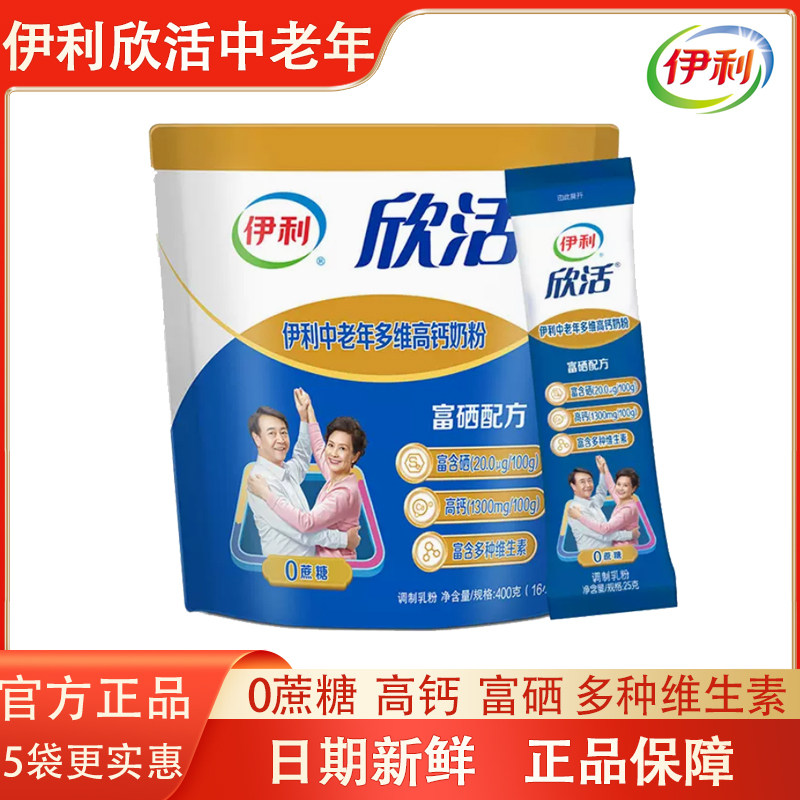 伊利欣活中老年多维高钙奶粉富硒活性益生菌中年成人冲饮营养早餐,咖啡/麦片/冲饮,中老年奶粉,淘宝优惠券,粉丝福利购,淘宝优惠卷