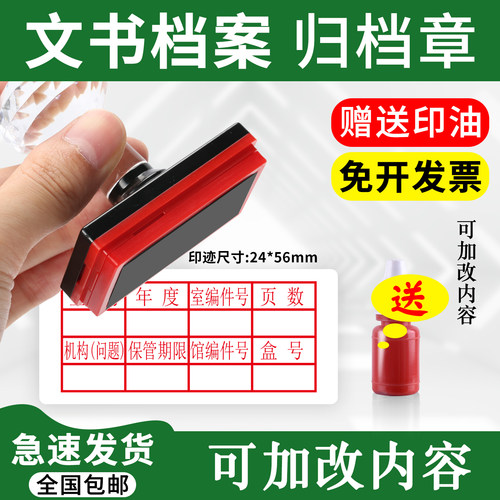 档号章文书档案归档章