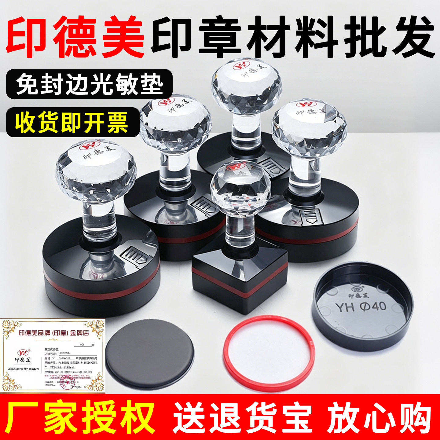 印德美光敏印章材料批发YH水晶柄印章印材批发圆形正方形章坯章料
