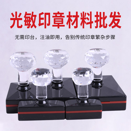 长方光敏章印章材料批发
