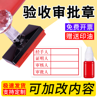 经手人证明人审核人审批人验收审批印章财会报销财务用光敏印章