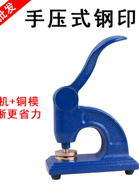 钢印机手动钢印架蓝色铸铁钢印架子批发压钢印婚庆印章材料批发
