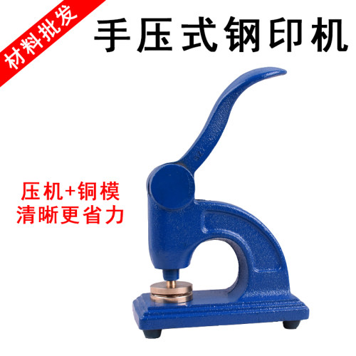 包邮手动蓝色架子批发印章材料