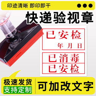 快递已安检印章盖印验视顺丰申通圆通中通快递时效测试网点省内件