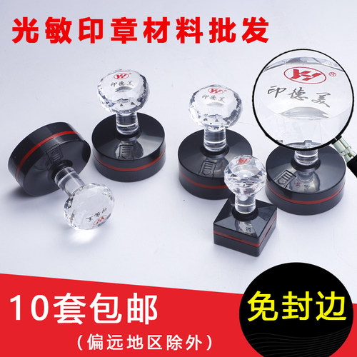 包邮印德美光敏印章材料批发YH水晶柄4毫米免封边垫章料章材