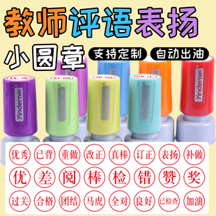 定制印章老师查阅检查试卷批改优秀真棒作业评语印章良好重做盖印