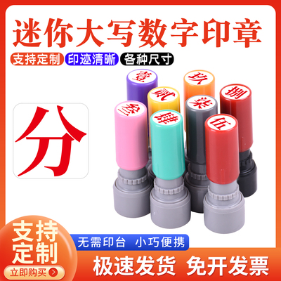 汉字印章大写数字壹贰叁肆伍陆