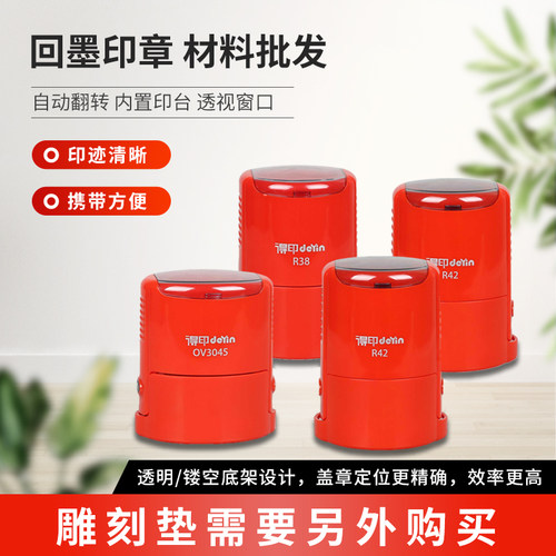 卓达得印回墨印章材料批发翻斗章料翻转正方圆形刻章料文本章坯