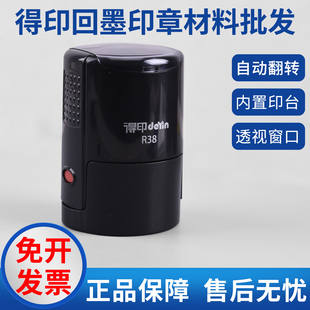卓达得印R38回墨印章材料批发黑壳蓝墨盒翻转章料圆形文本章坯