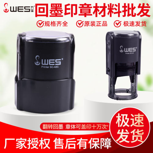 万玺回墨印章黑壳自动出油
