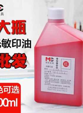 铭创光敏印油批发大桶GM1红色1公斤光敏印章补充液蓝色黑色墨速干