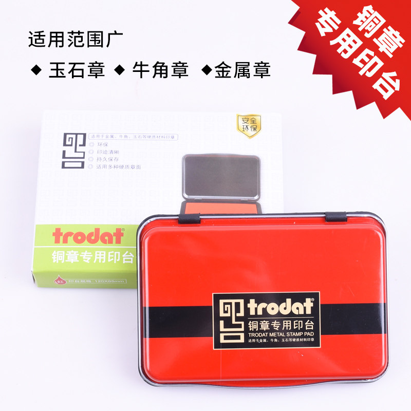 卓达铜章印台快干金属图片